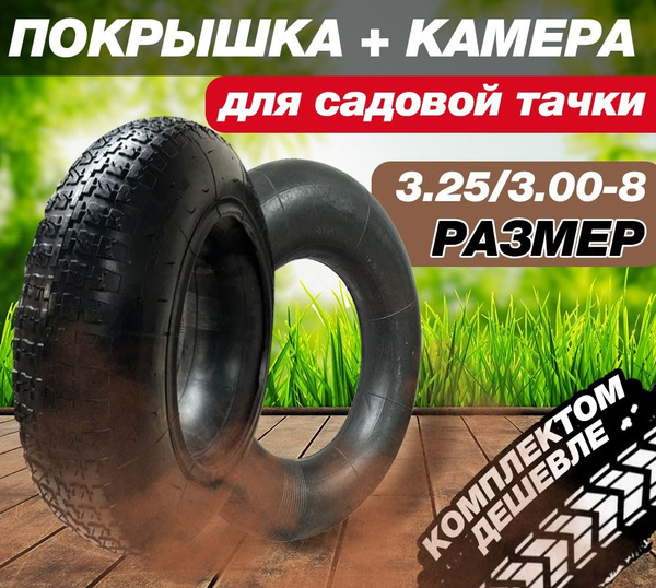 Ремкомплект для тачки, тележки садовой 21592_черный_335, 150 кг ...