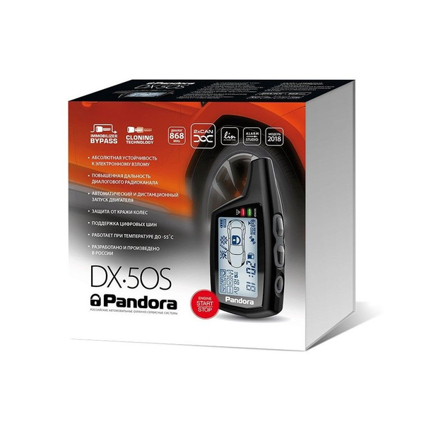 Автосигнализация Pandora АКЦИЯ | DX-50S (868МГц, 2CAN/LIN, RMD5 v3 ...