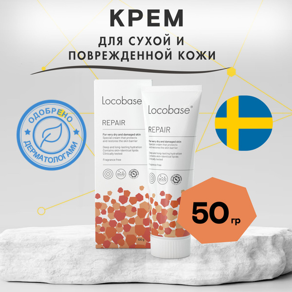 Крем Locobase Repair/Локобейз рипеа 50 гр,(пр. Швеция) - купить с ...