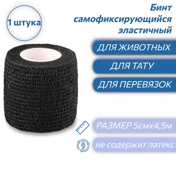Характеристики Бинт самофиксирующийся эластичный бандажный когезивный ...