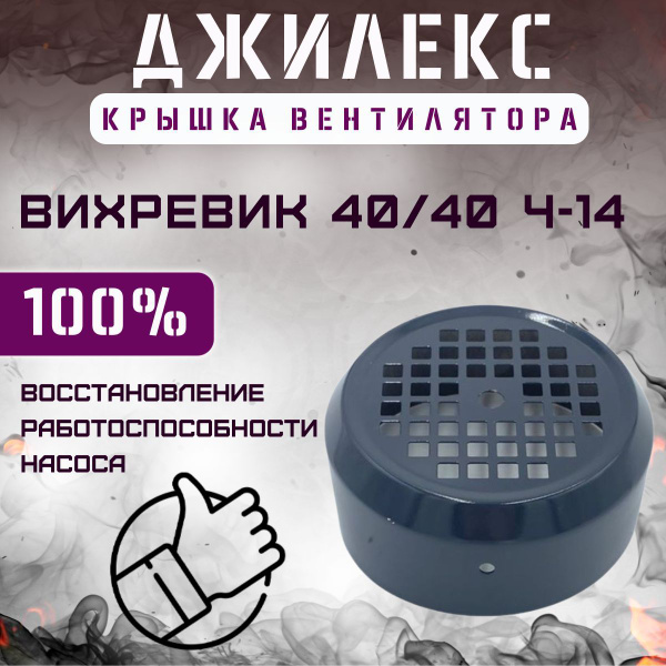 Комплектующие для садовых насосов Джилекс Крышка вентилятора для ...