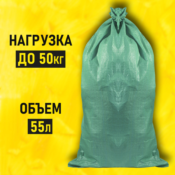 Мешки для строительного мусора Альянс, 50*90 см., 10 шт., зеленый ...