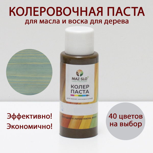 Колер MAZ-SLO Джинса 25 мл - купить по низкой цене в интернет-магазине ...