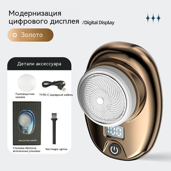 GG Электрическая мини-бритва для мужчин - купить с доставкой по ...
