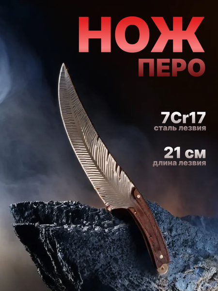Нож перо кухонный тесак для мяса в чехле купить c доставкой на OZON по ...