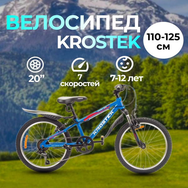 Велосипед 20" KROSTEK SIGMA 210 (рама 11'') - купить по выгодной цене в ...