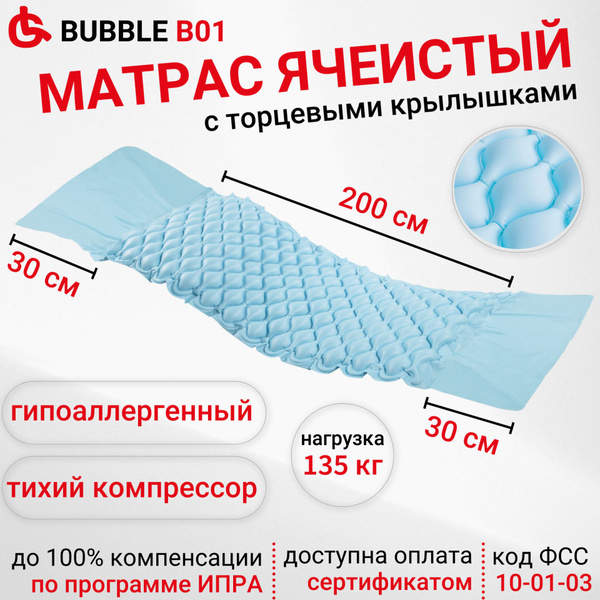 Противопролежневый матрас ortonica bubble b01