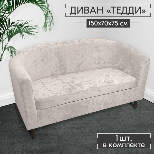 Прямой диван Диван ТеддI, 150х70х75 см - купить по низкой цене в ...