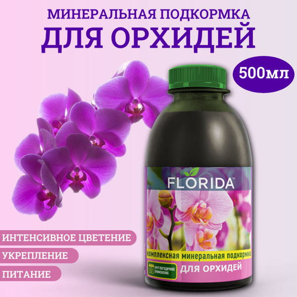 Удобрение, комплексная минеральная подкормка Goodhim FLORIDA для ...