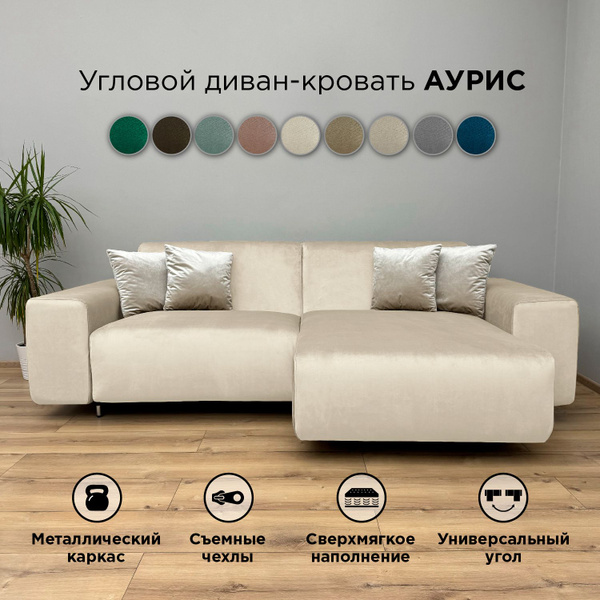 Диван-кровать Аурис_угловой_260_Ocean, механизм Еврокнижка, 260х150х85 ...