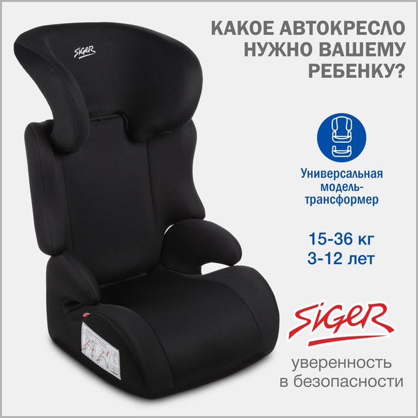 Автокресло детское Siger Смарт от 15 до 36 кг, черный - купить с ...