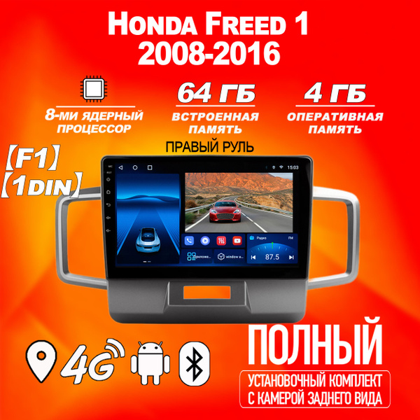 Штатная автомагнитола TS18Pro/ 4+64GB/ Honda Freed 1 / Хонда Фрид ...