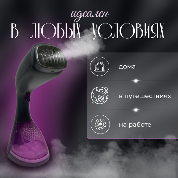Отпариватель для одежды ручной с вертикальным и горизонтальным ...