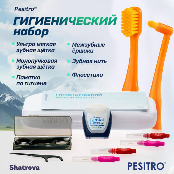 Дорожный набор с зубной щеткой и пастой, комплектом ершиков для ...