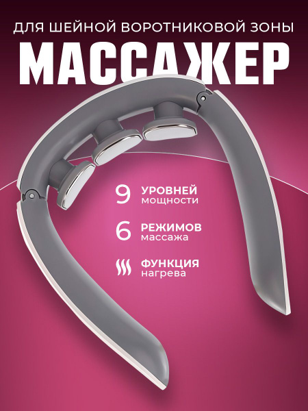 Электрический импульсный микротоковый смарт-массажер для шеи и спины ...