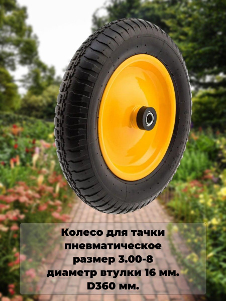 Колесо для садовой тачки Palisad колесо для тачки/для тачки ...
