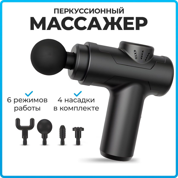 Перкуссионный массажер для тела, массажер для шеи и плеч, 4 насадки ...