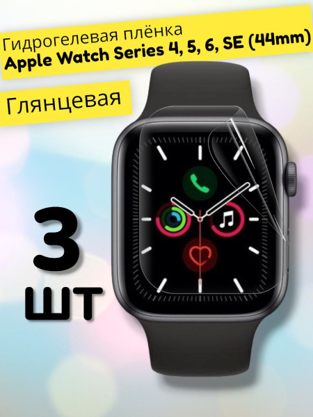 Гидрогелевая защитная плёнка (Глянцевая) для умных часов Apple Watch ...
