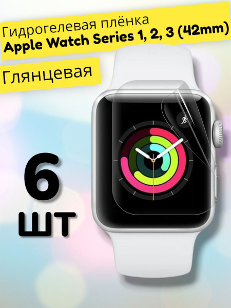 Гидрогелевая защитная плёнка (Глянцевая) для умных часов Apple Watch ...