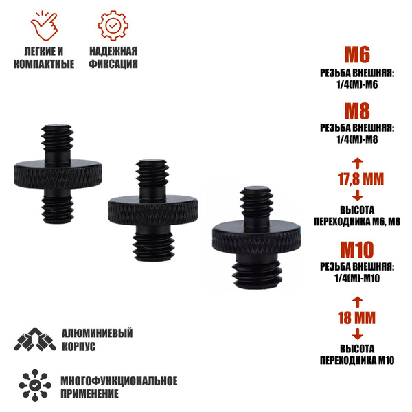Переходники с 1/4(M) на внешнюю резьбу M6, М8, М10, чёрные - купить с ...