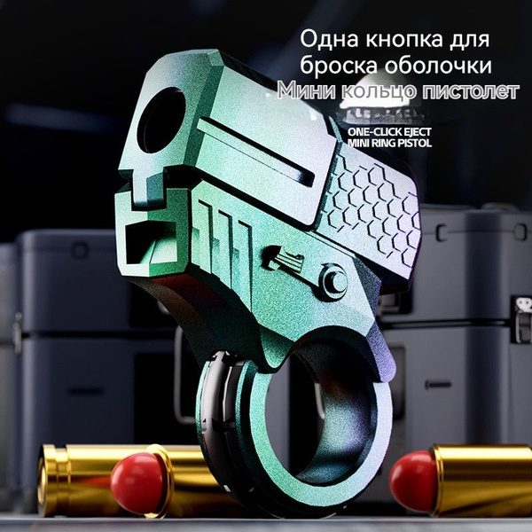 Мини Игрушка Кольцо Пистолет - купить с доставкой по выгодным ценам в ...