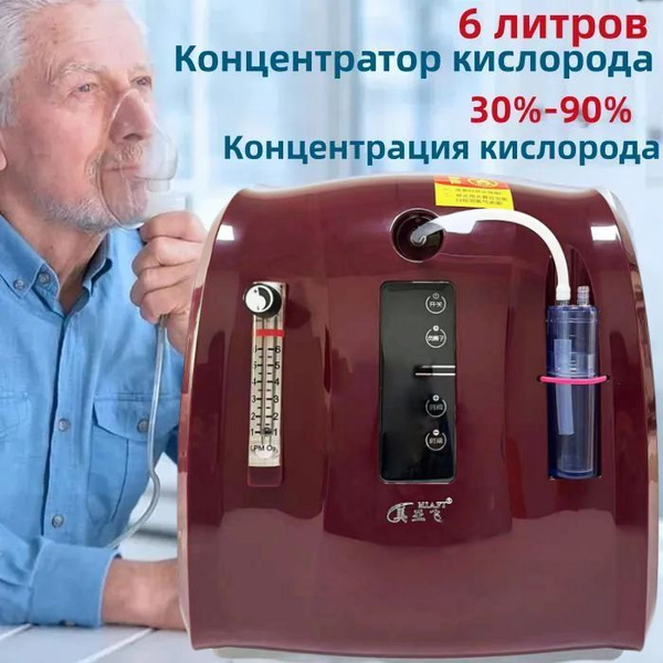 Портативный кислородный концентратор объемом 6 литров, непрерывная ...