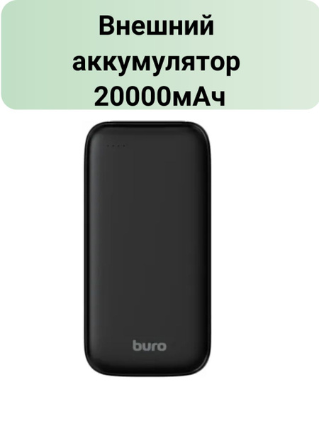 Внешний аккумулятор (Power Bank) Buro Портативный/внешний аккумулятор ...