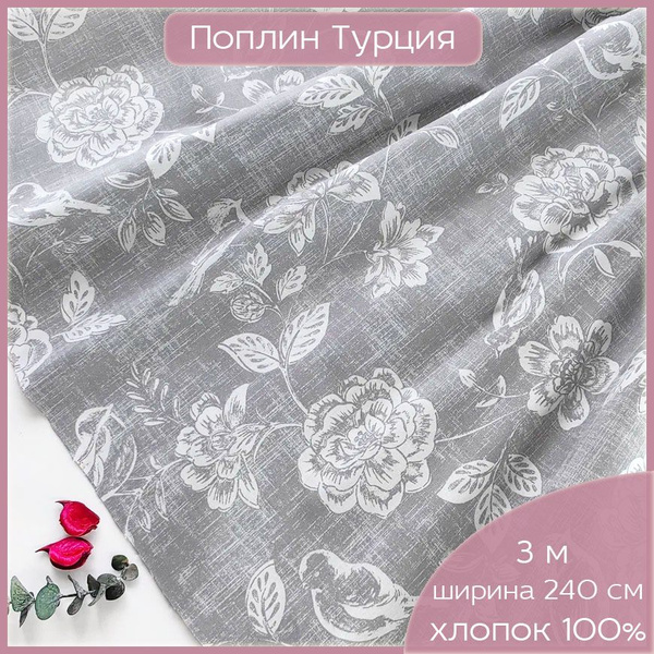 Ткань для шитья и дома, 100 % органический хлопок поплин Турция ...
