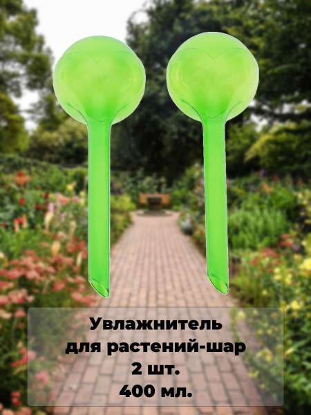 Увлажнитель для растений-шар, 2 шт. - купить по низкой цене в интернет ...