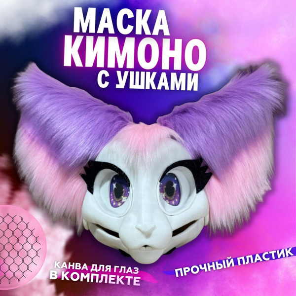 Маска Кимоно с ушками купить c доставкой на OZON по низкой цене ...