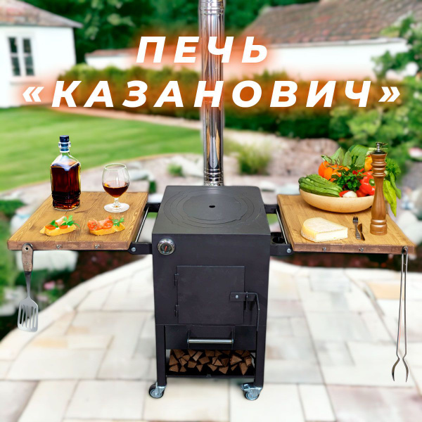 Печь КАЗАНОВИЧ квадратная с трубой универсальная, сталь усиленная 5 мм ...