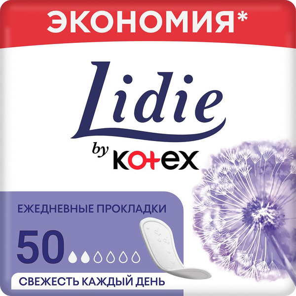 Lidie Normal прокладки ежедневные 50 шт купить на OZON по низкой цене ...