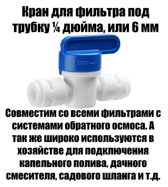 Кран (фитинг) 1/4" - купить по низкой цене в интернет-магазине OZON ...