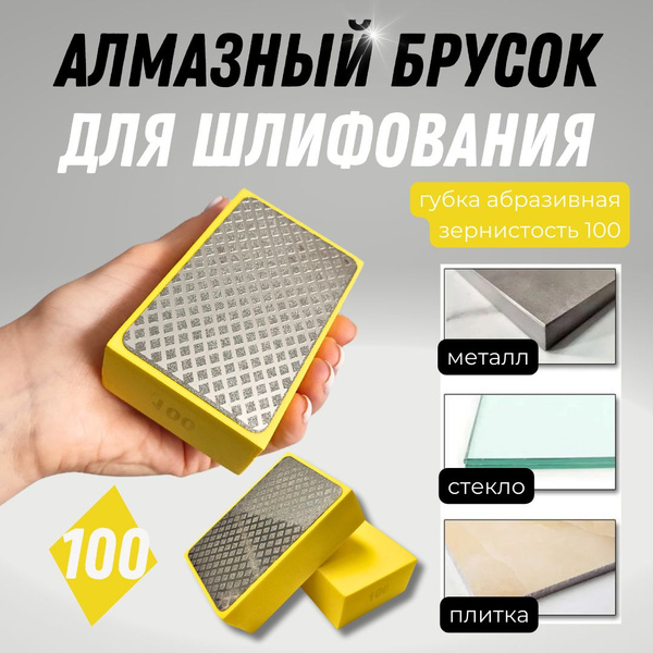 Абразивная губка алмазный брусок для шлифования 100 - купить с ...