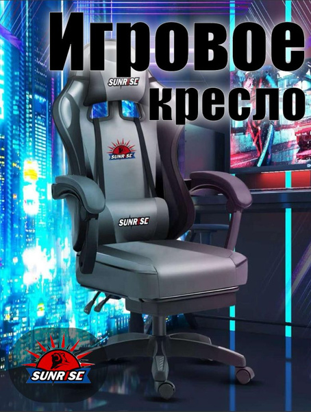 Игровое Кресло компьютерное, Стул Компьютерный С Подголовником ...