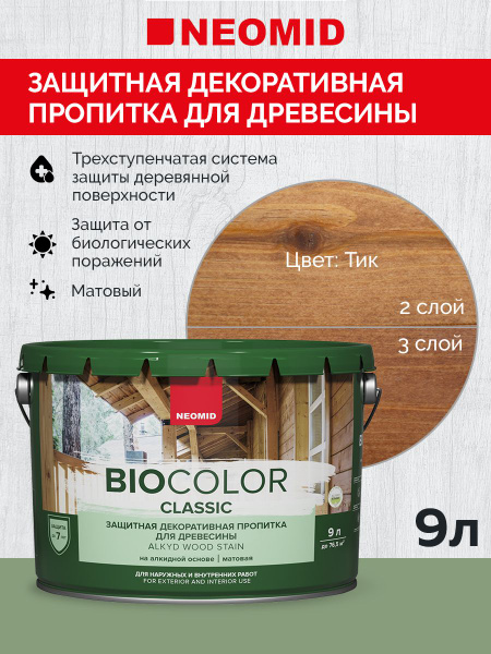Декоративная Пропитка для дерева деревозащитная "Neomid" BIO COLOR ...