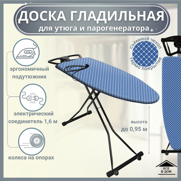 Доска гладильная для глажки одежды Складная напольная подставка под ...