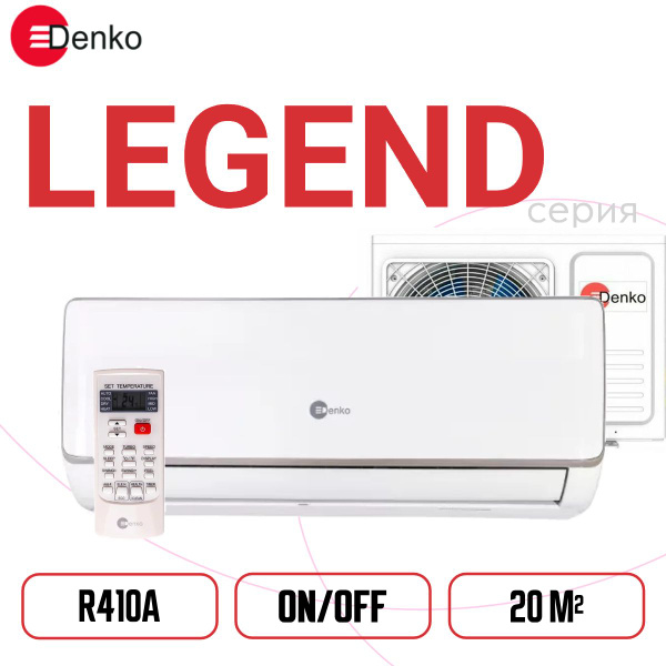 Кондиционер Denko LEGEND 2023 DU - 07 on/off - купить по доступным ...