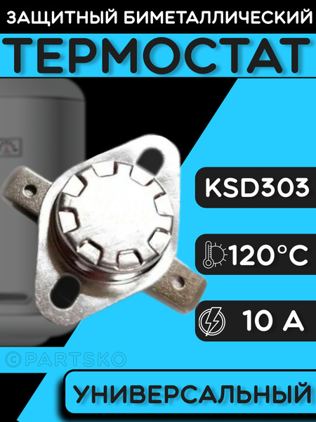 Характеристики Термостат для водонагревателя биметаллический KSD302 ...