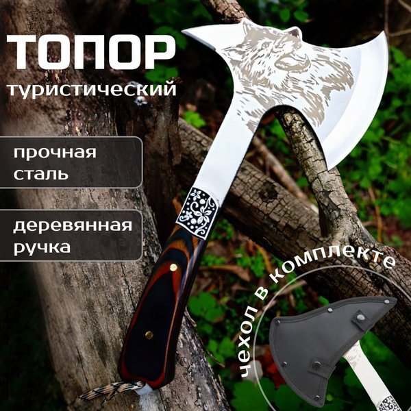 Топор туристический походный Топорик походный - купить с доставкой по ...