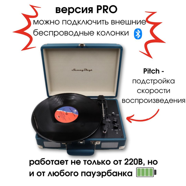 Проигрыватель SunnyDays виниловых дисков, дизайнерский винтаж ...