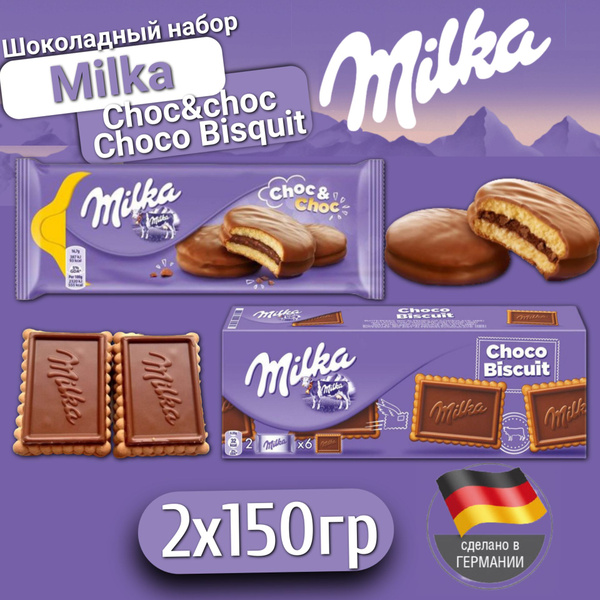 Набор печенья Милка Бисквит и Milka Чок чок 2шт х 150гр (Германия ...