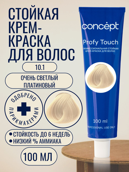 Concept Краска для волос, 100 мл - купить с доставкой по выгодным ценам ...