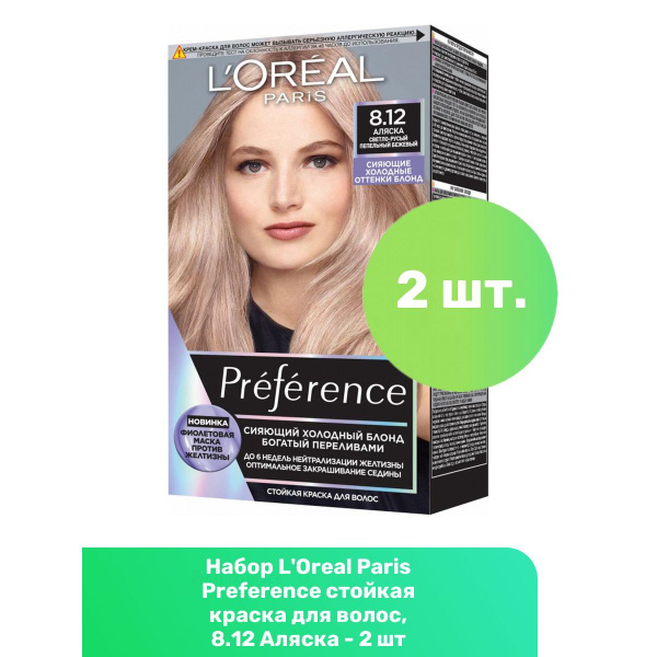 L'Oreal Paris Preference стойкая краска для волос, 8.12 Аляска - 2 шт ...