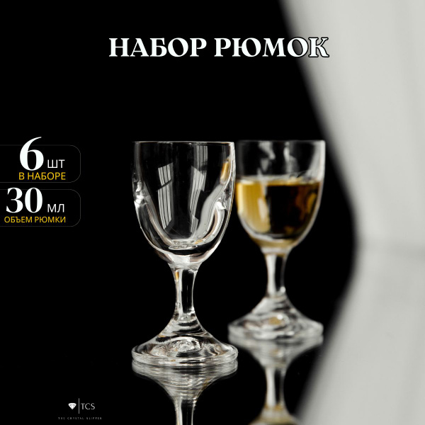 Набор рюмок для водки, для коньяка TCS, 30 мл, Стекло купить по низкой ...