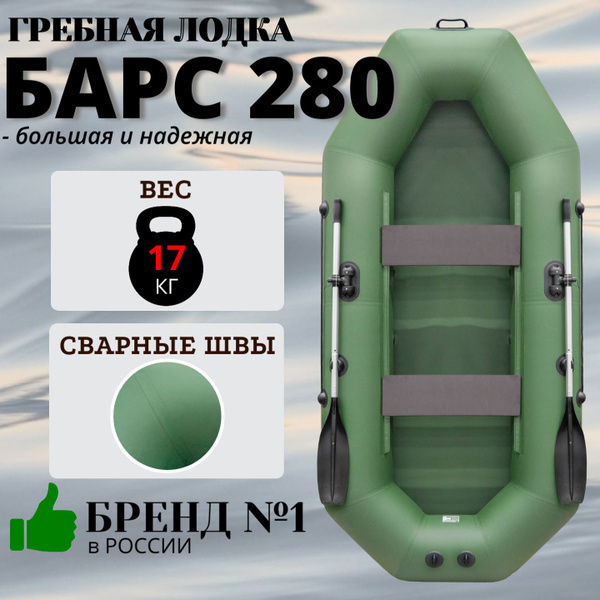 Лодка надувная ПВХ для рыбалки гребная Барс 280, зеленая - купить по ...