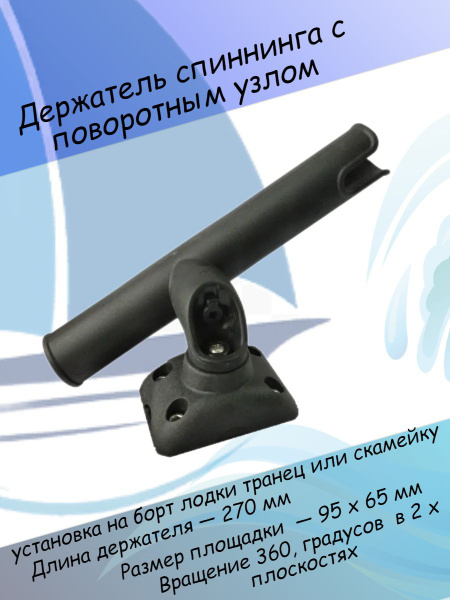 Универсальное крепление для лодочных аксессуаров Держатель спиннинга с ...