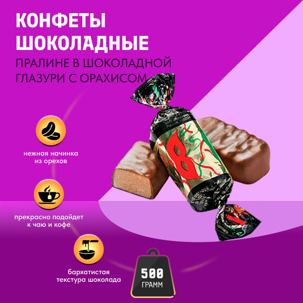Конфеты Красный Октябрь Маска шоколадные, 500 гр купить на OZON по ...