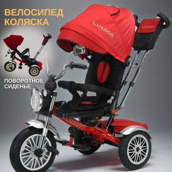 Велосипед детский Luxmom 5199 трехколесный с ручкой, поворотное сиденье ...
