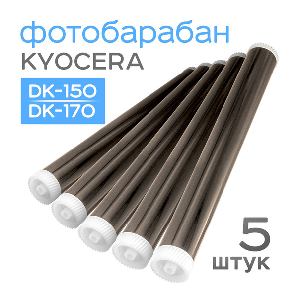 5шт. Фотобарабан для Kyocera DK-170/150, FS-1016MFP, P2035, M2030 ...